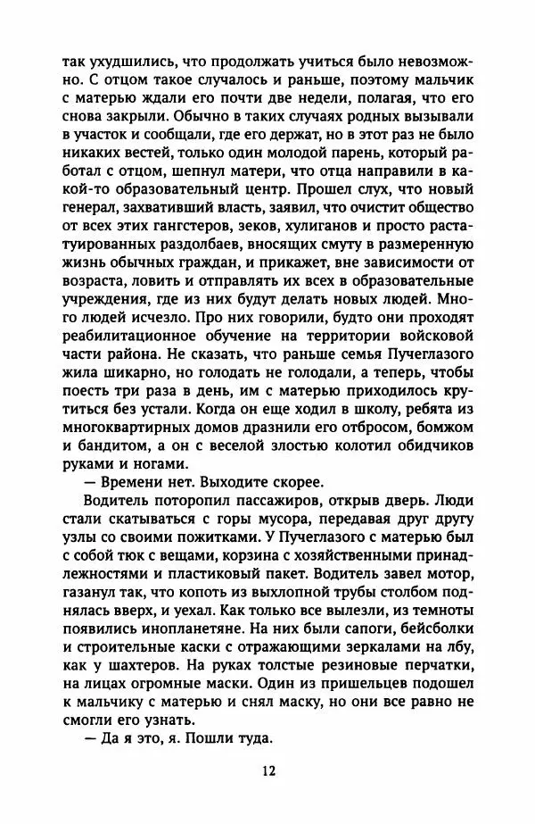  Хван Согён - Привычный мир - Страница № 17