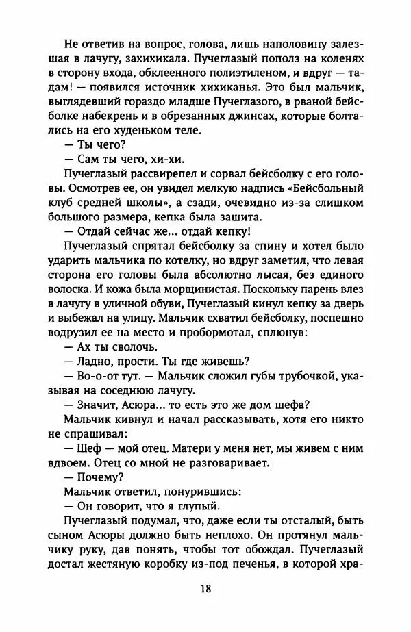  Хван Согён - Привычный мир - Страница № 23