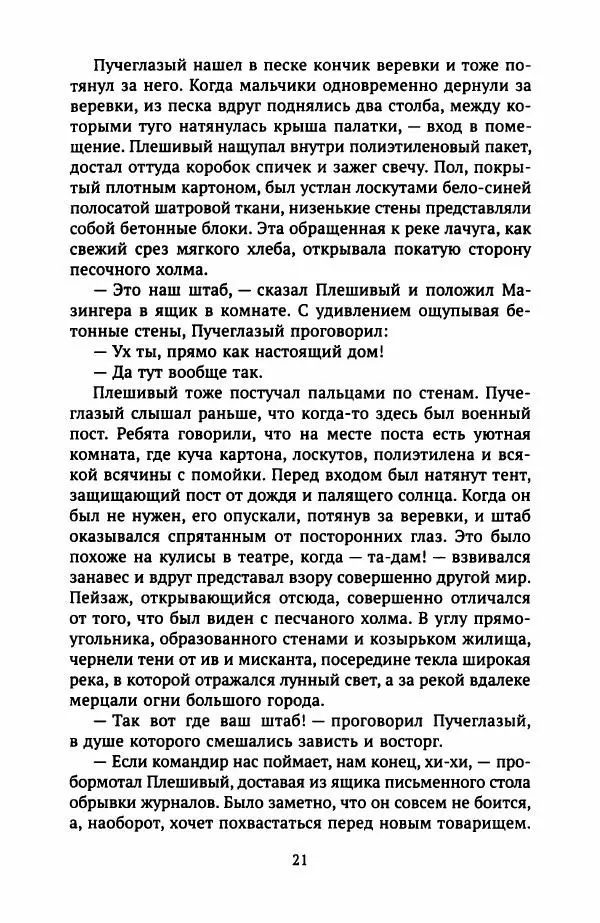  Хван Согён - Привычный мир - Страница № 26