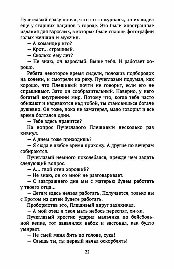  Хван Согён - Привычный мир - Страница № 27