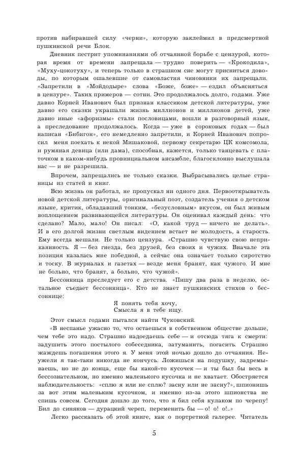 Корней Чуковский - Дневник (1901-1929) - Страница № 11