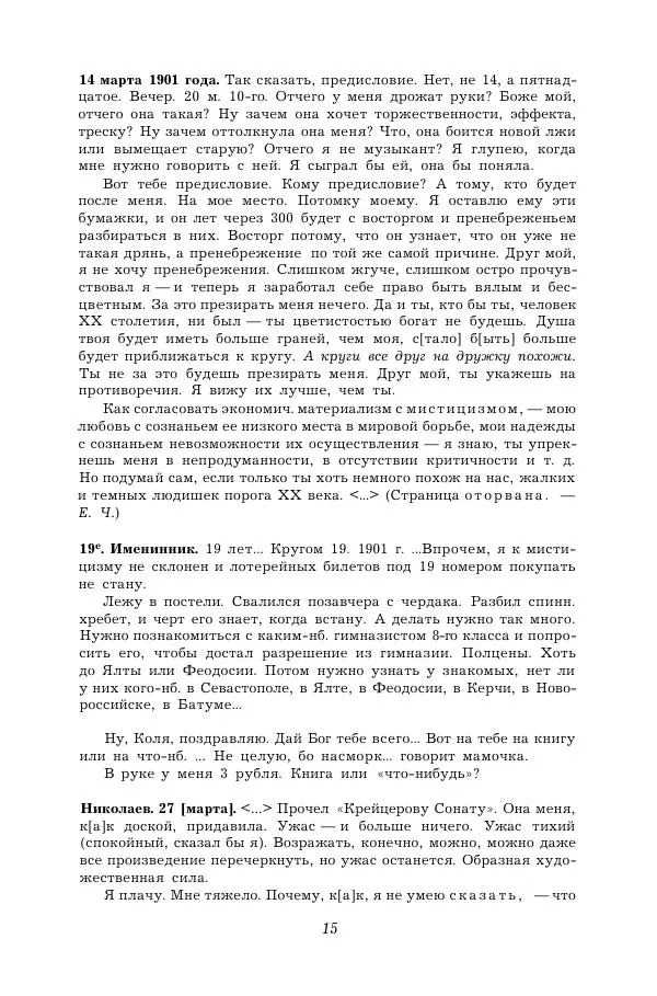 Корней Чуковский - Дневник (1901-1929) - Страница № 21