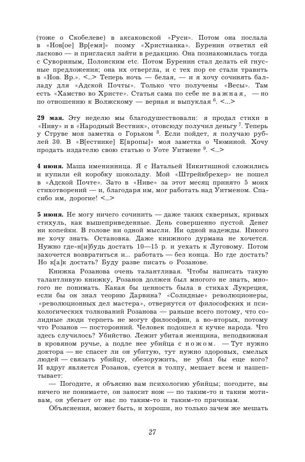Корней Чуковский - Дневник (1901-1929) - Страница № 33