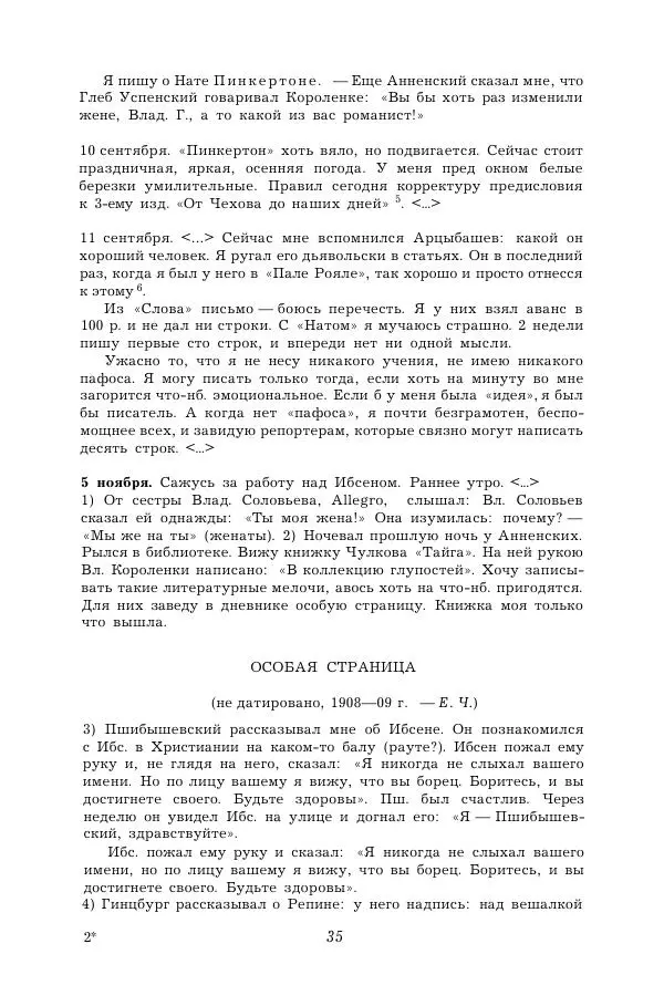 Корней Чуковский - Дневник (1901-1929) - Страница № 41