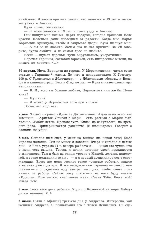Корней Чуковский - Дневник (1901-1929) - Страница № 44