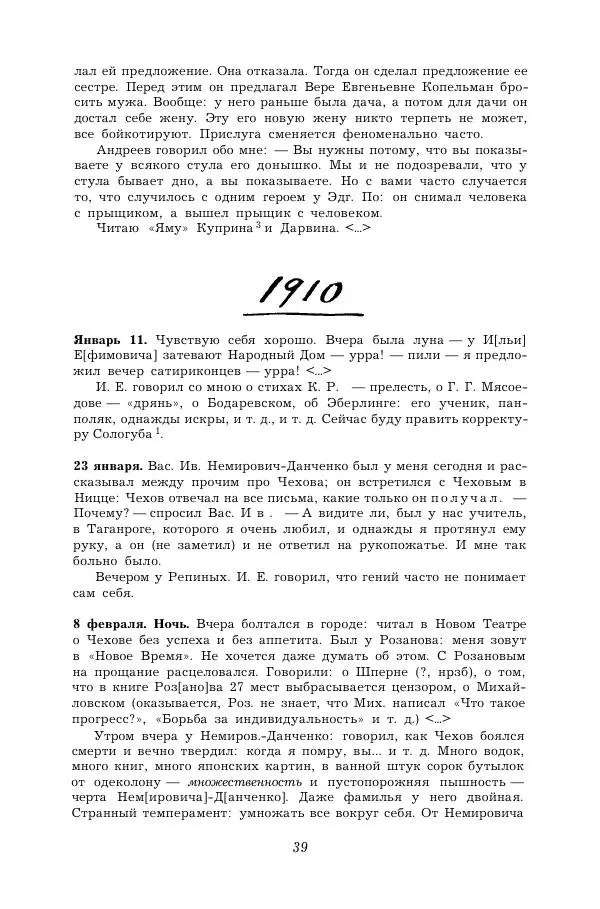 Корней Чуковский - Дневник (1901-1929) - Страница № 45