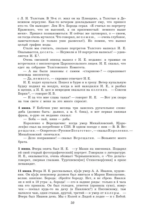 Корней Чуковский - Дневник (1901-1929) - Страница № 56