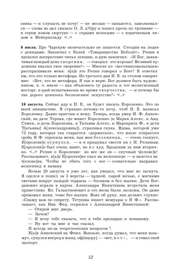 Корней Чуковский - Дневник (1901-1929) - Страница № 58