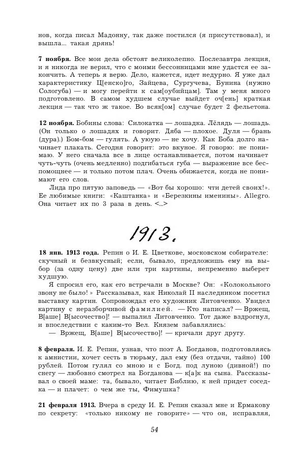 Корней Чуковский - Дневник (1901-1929) - Страница № 60