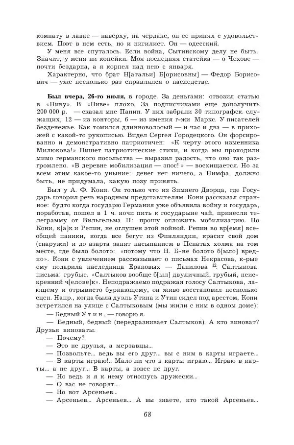Корней Чуковский - Дневник (1901-1929) - Страница № 74