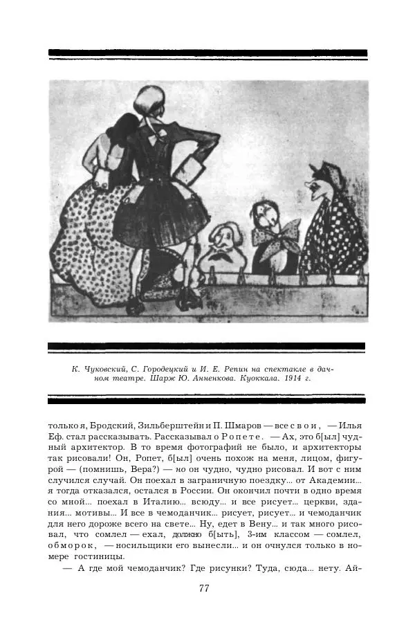 Корней Чуковский - Дневник (1901-1929) - Страница № 83