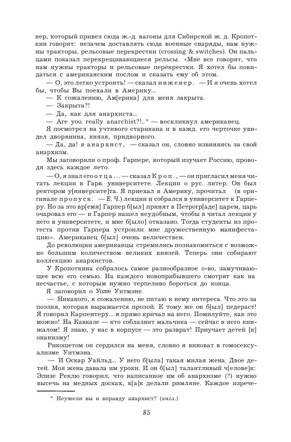 Корней Чуковский - Дневник (1901-1929) - Страница № 91