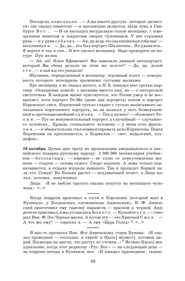Корней Чуковский - Дневник (1901-1929) - Страница № 94