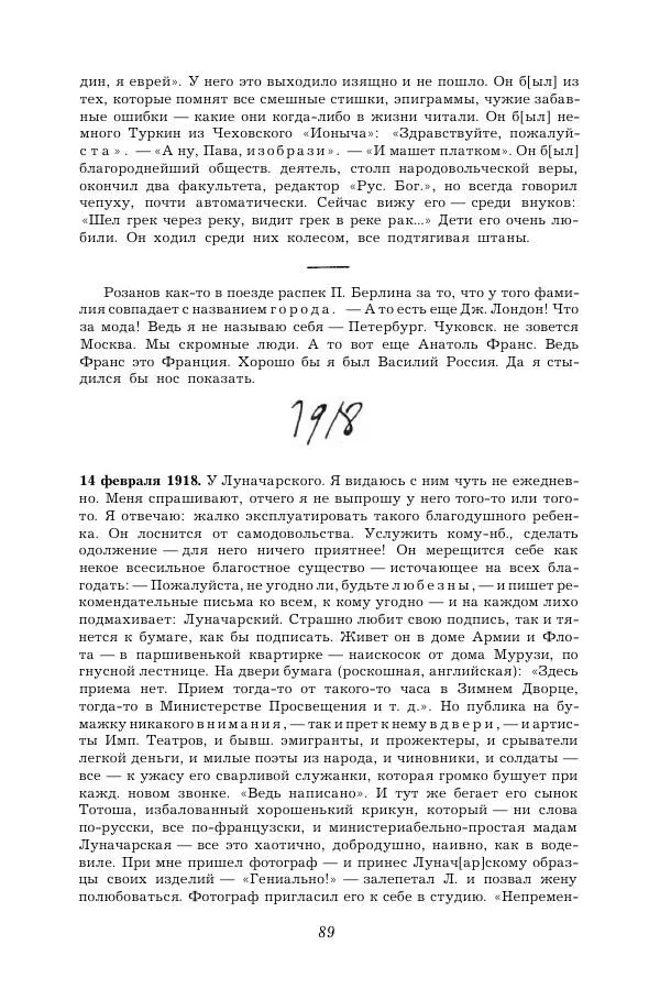 Корней Чуковский - Дневник (1901-1929) - Страница № 95