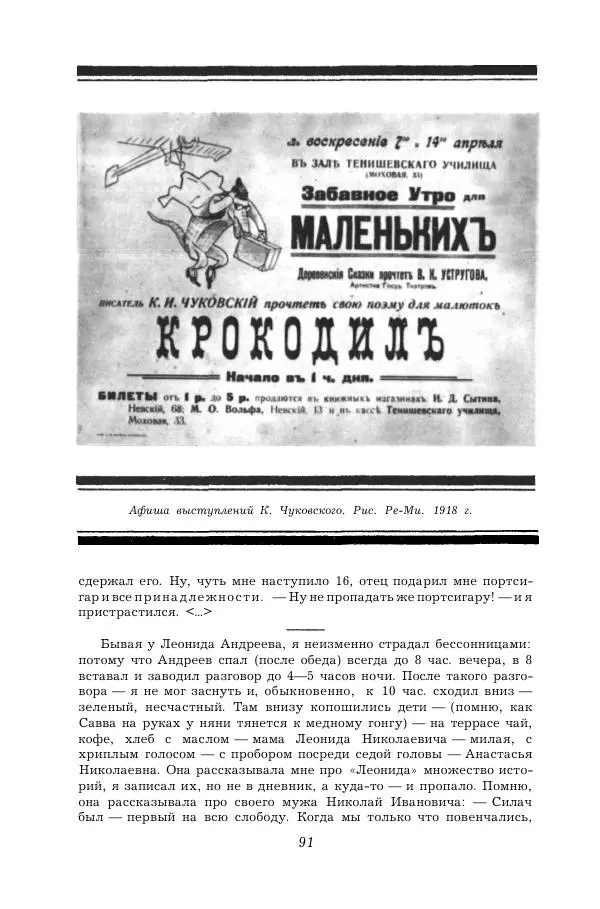 Корней Чуковский - Дневник (1901-1929) - Страница № 97