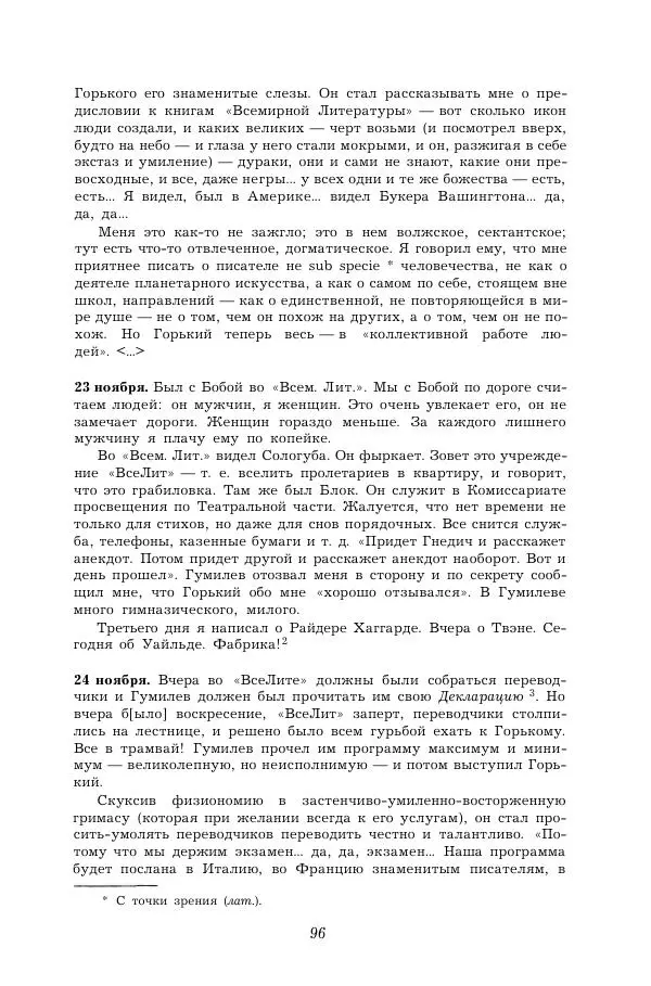 Корней Чуковский - Дневник (1901-1929) - Страница № 102