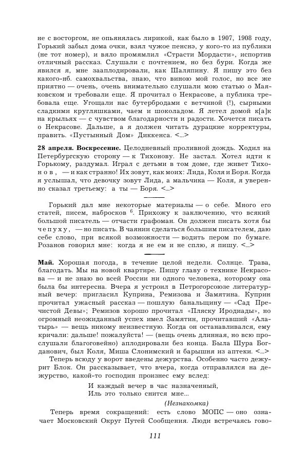 Корней Чуковский - Дневник (1901-1929) - Страница № 117