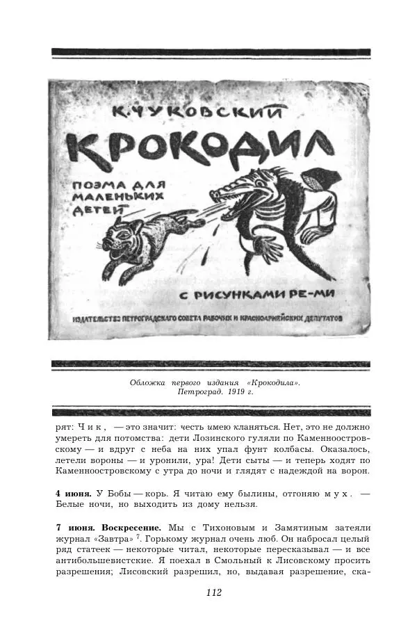 Корней Чуковский - Дневник (1901-1929) - Страница № 118