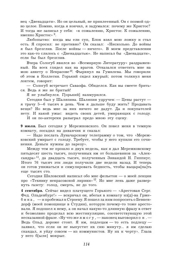 Корней Чуковский - Дневник (1901-1929) - Страница № 120