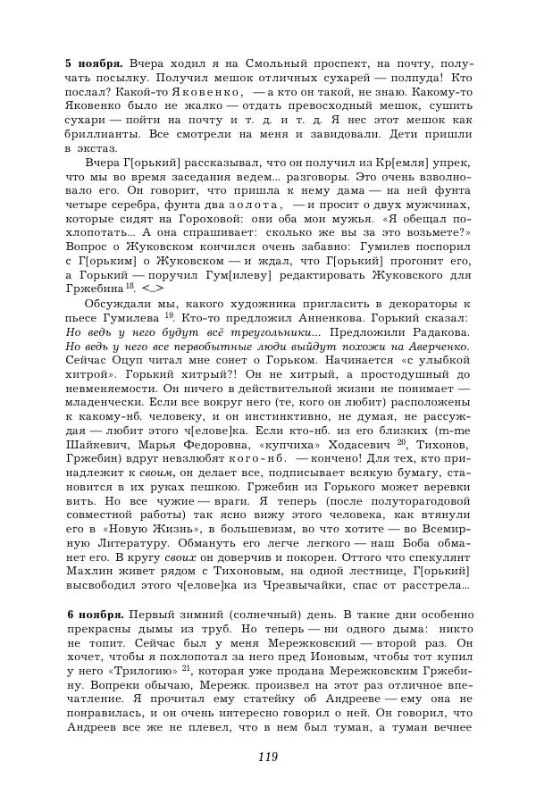 Корней Чуковский - Дневник (1901-1929) - Страница № 125