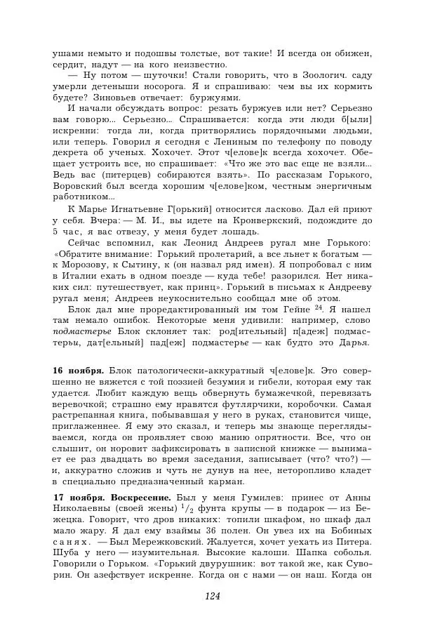 Корней Чуковский - Дневник (1901-1929) - Страница № 130