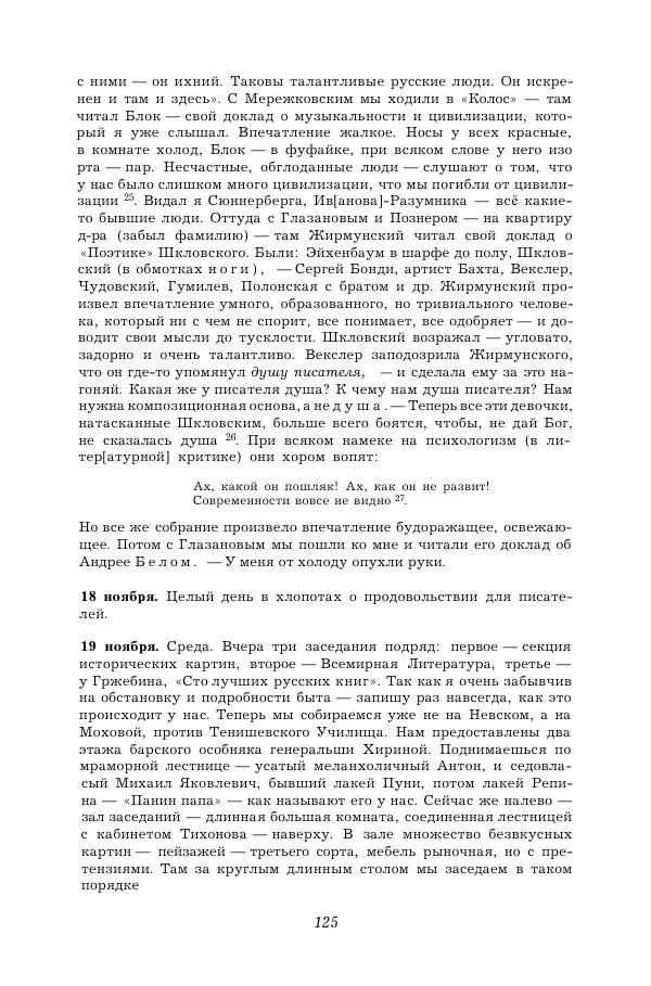 Корней Чуковский - Дневник (1901-1929) - Страница № 131