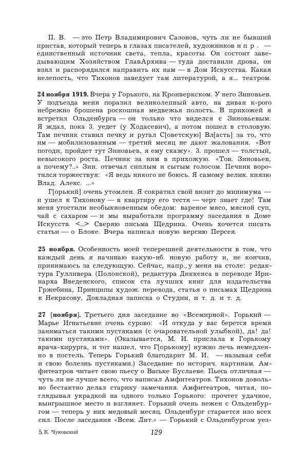 Корней Чуковский - Дневник (1901-1929) - Страница № 135