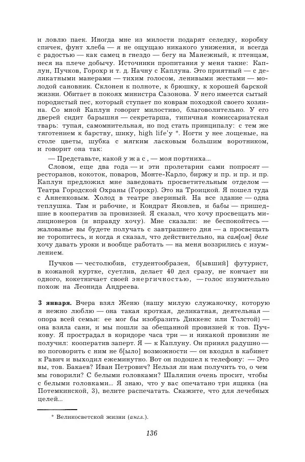 Корней Чуковский - Дневник (1901-1929) - Страница № 142