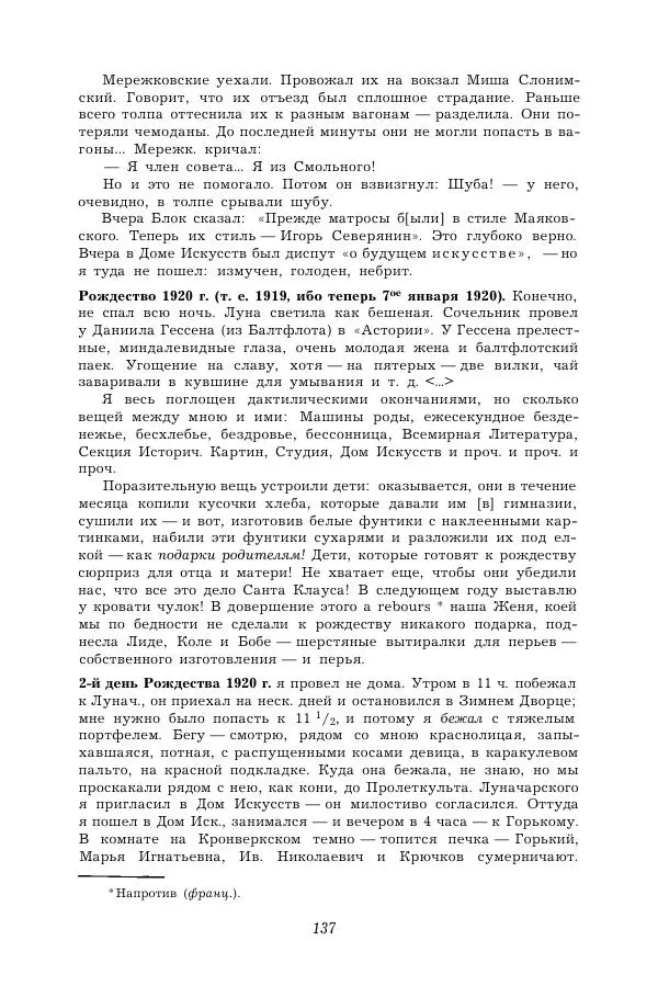 Корней Чуковский - Дневник (1901-1929) - Страница № 143