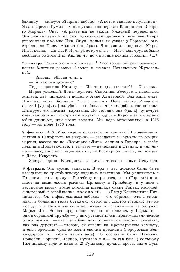 Корней Чуковский - Дневник (1901-1929) - Страница № 145