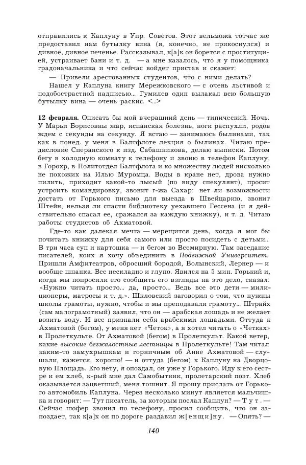 Корней Чуковский - Дневник (1901-1929) - Страница № 146