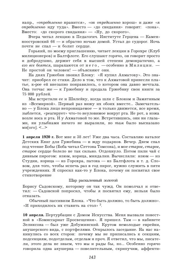 Корней Чуковский - Дневник (1901-1929) - Страница № 149