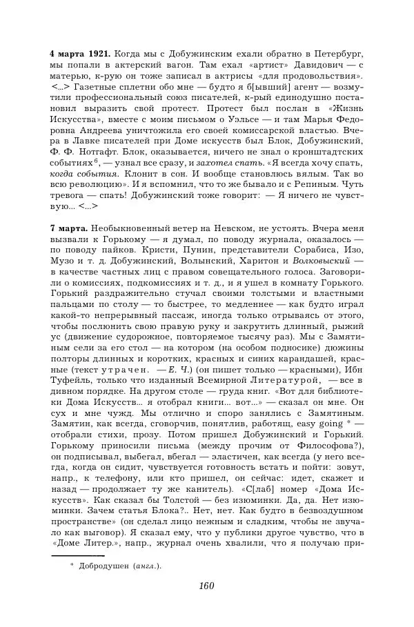 Корней Чуковский - Дневник (1901-1929) - Страница № 166
