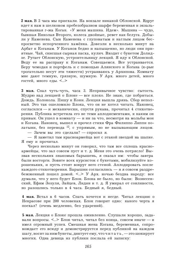 Корней Чуковский - Дневник (1901-1929) - Страница № 171