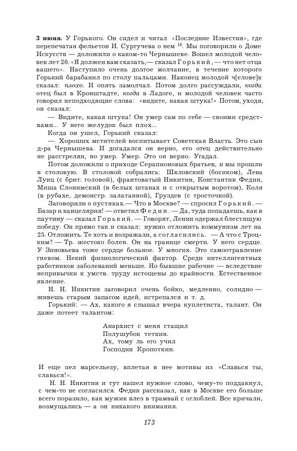 Корней Чуковский - Дневник (1901-1929) - Страница № 179