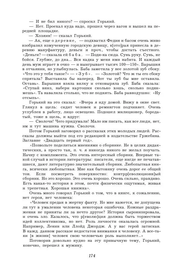 Корней Чуковский - Дневник (1901-1929) - Страница № 180