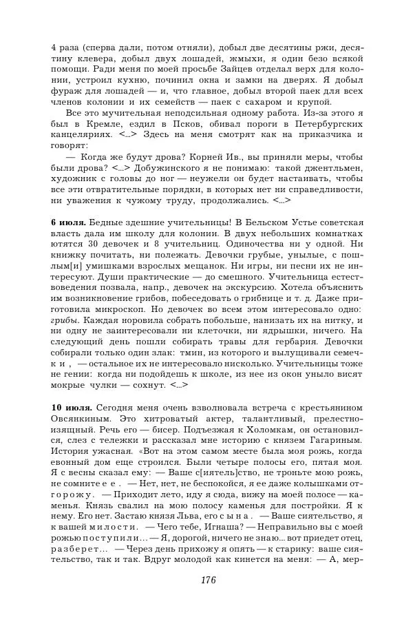 Корней Чуковский - Дневник (1901-1929) - Страница № 182