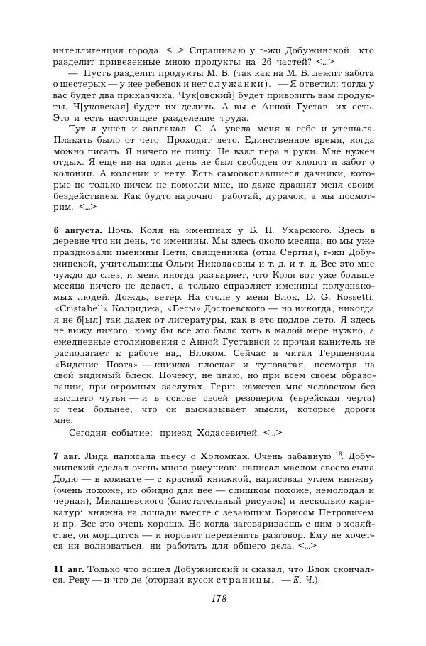 Корней Чуковский - Дневник (1901-1929) - Страница № 184