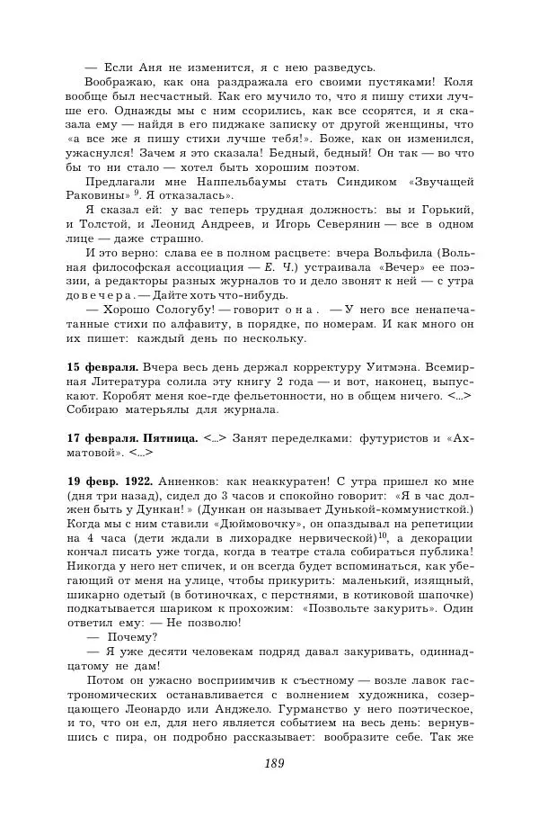 Корней Чуковский - Дневник (1901-1929) - Страница № 195