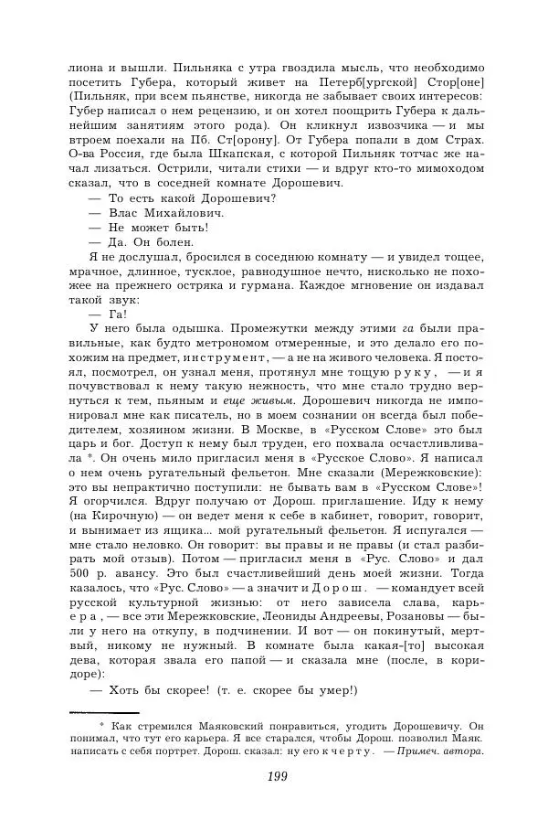 Корней Чуковский - Дневник (1901-1929) - Страница № 205