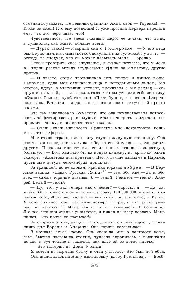 Корней Чуковский - Дневник (1901-1929) - Страница № 208