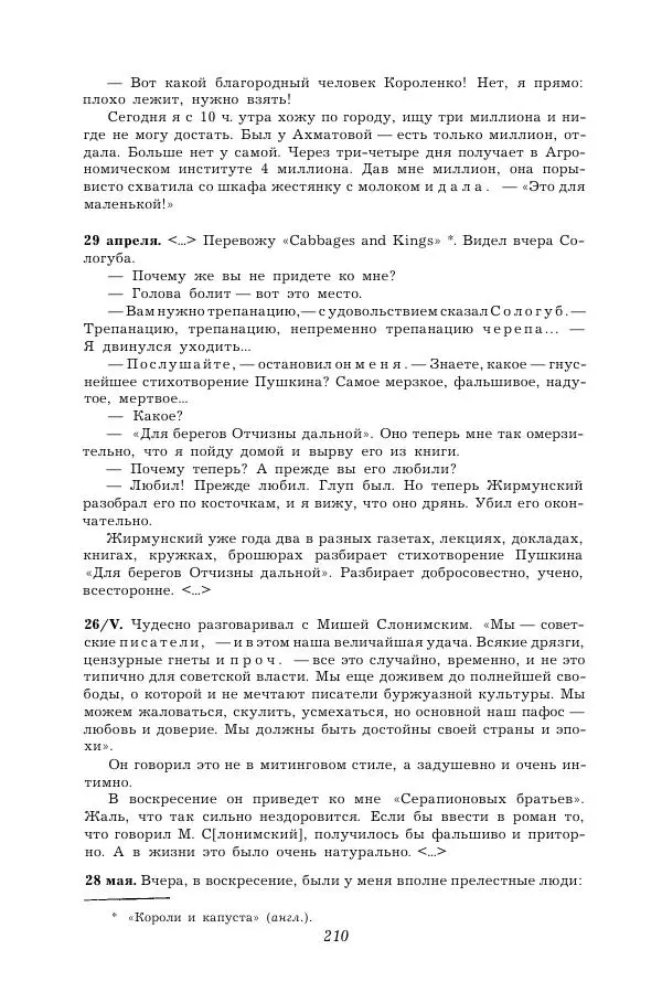 Корней Чуковский - Дневник (1901-1929) - Страница № 216