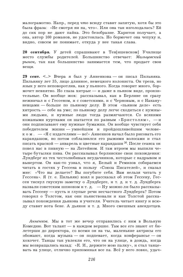 Корней Чуковский - Дневник (1901-1929) - Страница № 222