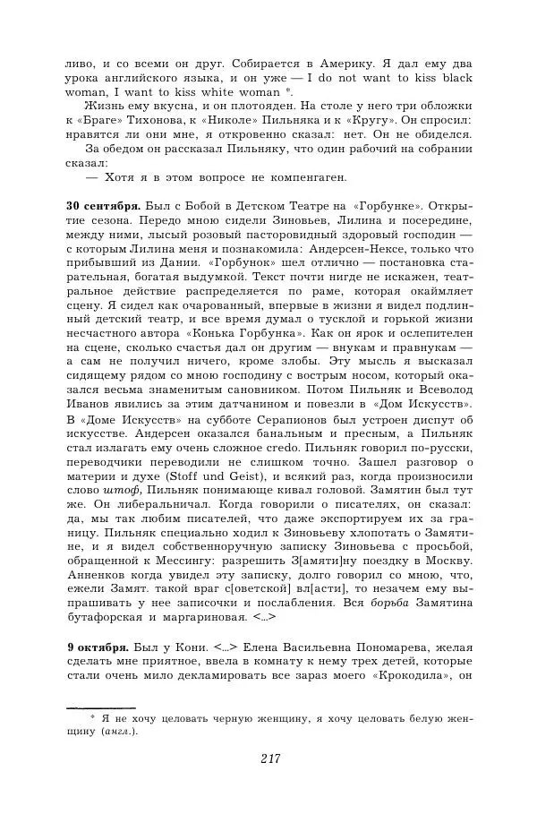 Корней Чуковский - Дневник (1901-1929) - Страница № 223