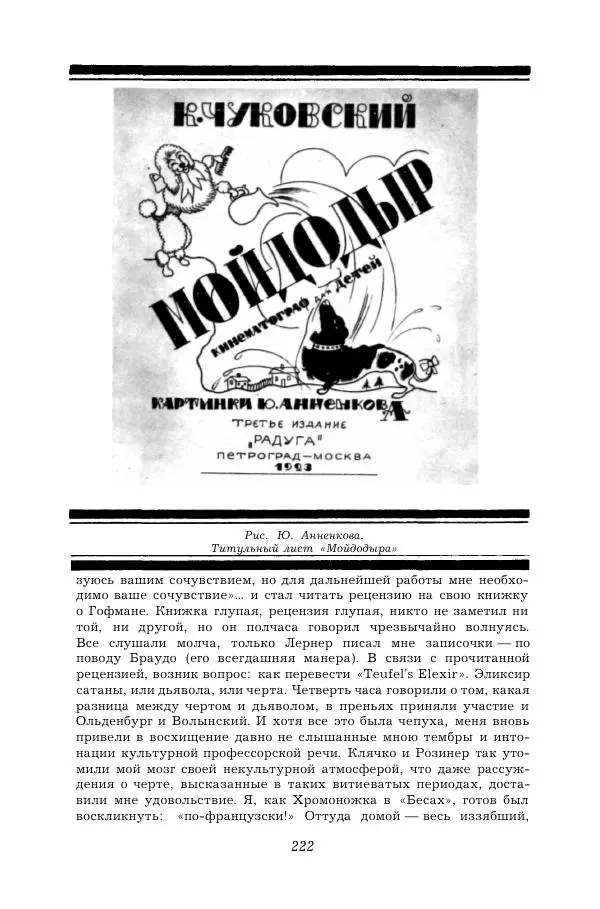 Корней Чуковский - Дневник (1901-1929) - Страница № 228