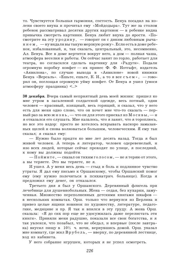 Корней Чуковский - Дневник (1901-1929) - Страница № 232