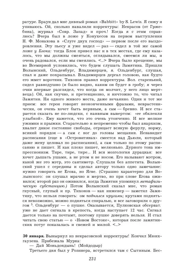Корней Чуковский - Дневник (1901-1929) - Страница № 237