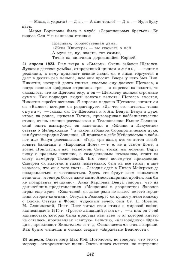 Корней Чуковский - Дневник (1901-1929) - Страница № 248