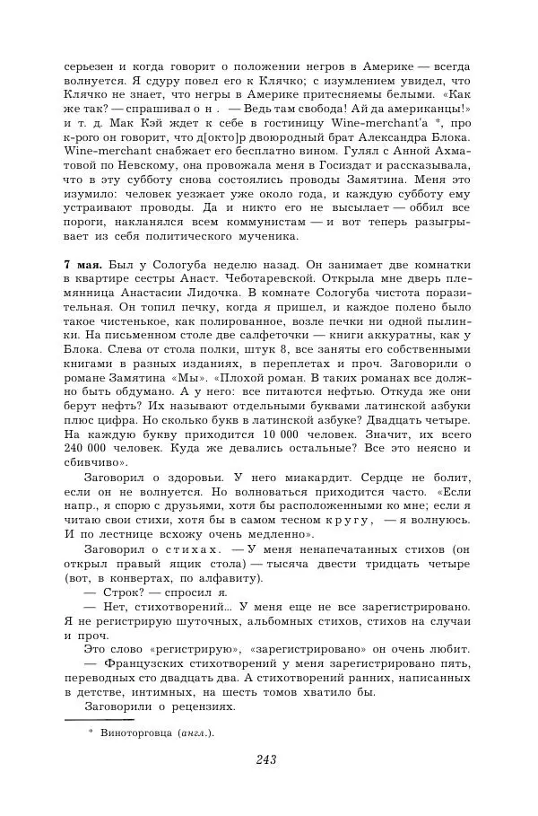 Корней Чуковский - Дневник (1901-1929) - Страница № 249