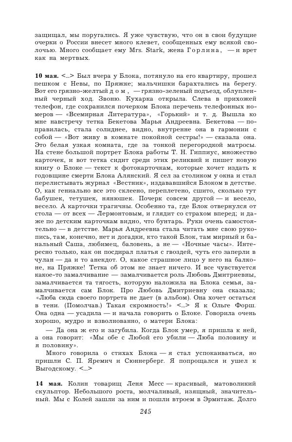 Корней Чуковский - Дневник (1901-1929) - Страница № 251